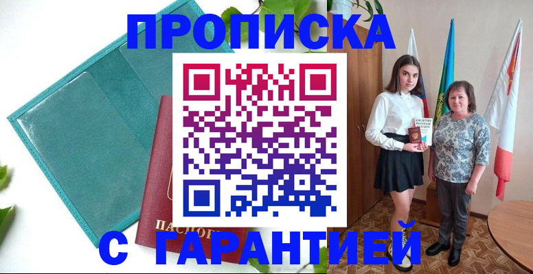 прописка для работы в Жигулёвске