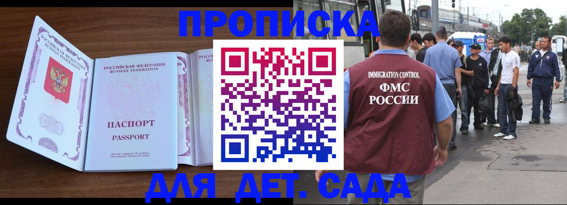 прописка законно в Жигулёвске
